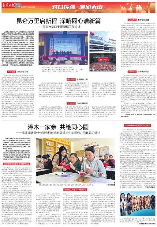 龙辉配资 对口援疆 潮涌天山丨漳木一家亲 共绘同心圆——福建援疆漳州分指有形有感有效铸牢中华民族共同体意识综述